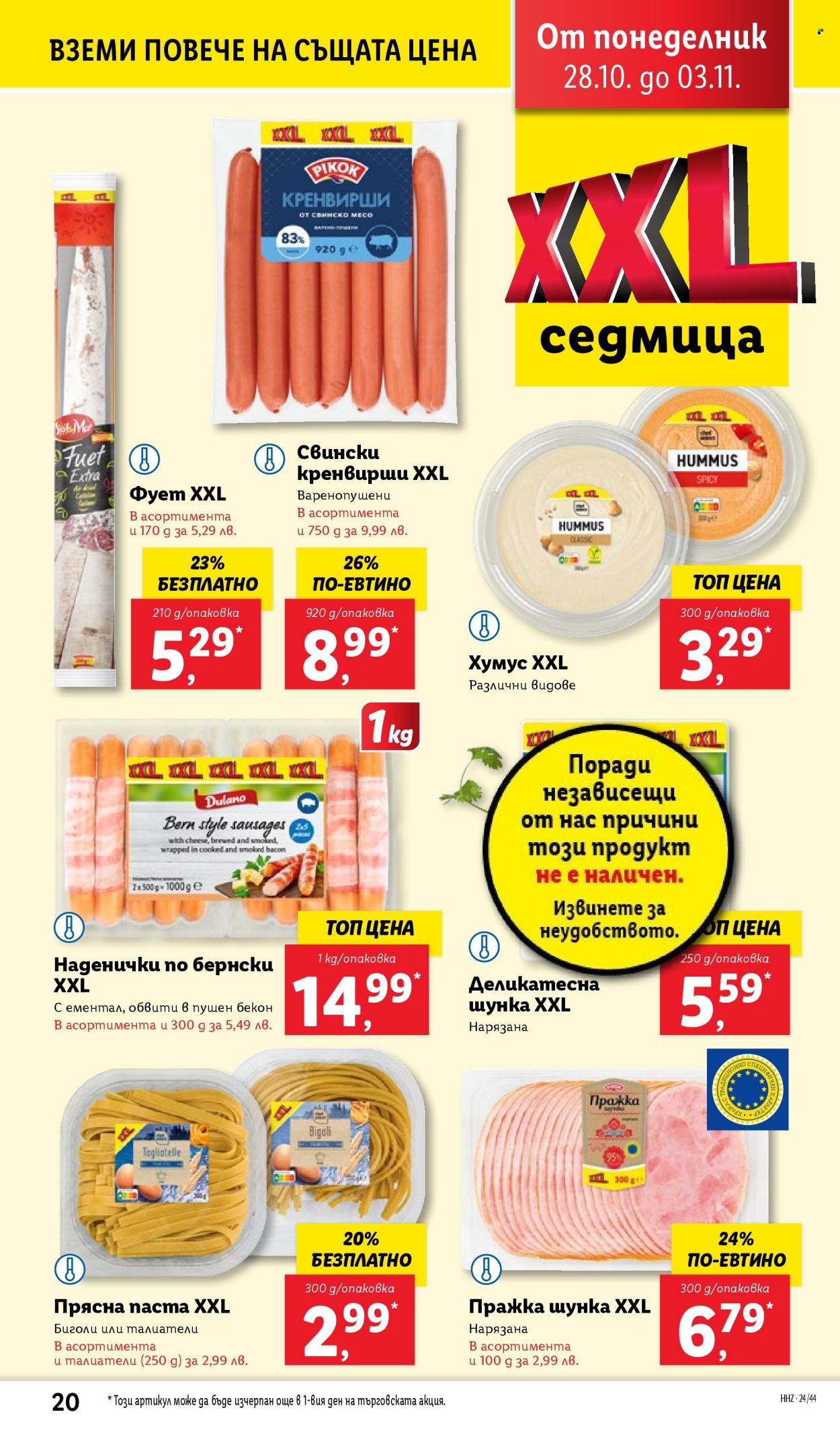 Брошура на Лидл - 28.10.2024 - 03.11.2024. Страница 20