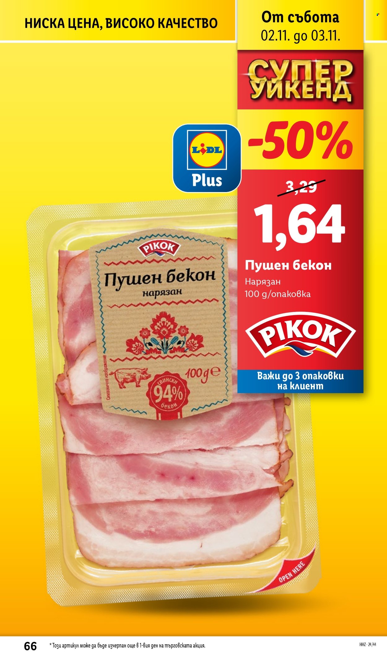 Брошура на Лидл - 28.10.2024 - 03.11.2024. Страница 66