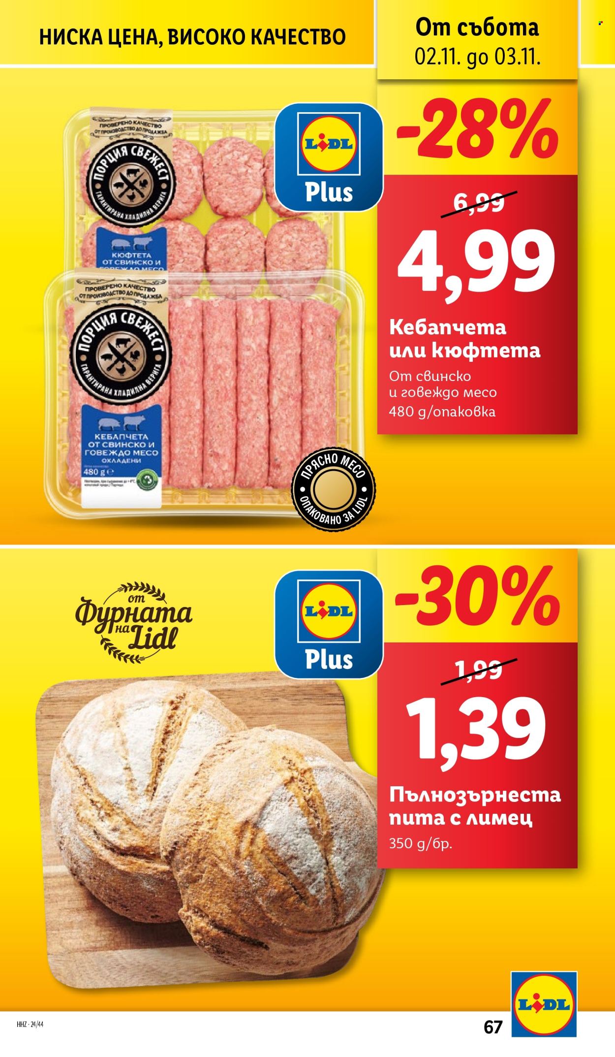 Брошура на Лидл - 28.10.2024 - 03.11.2024. Страница 67
