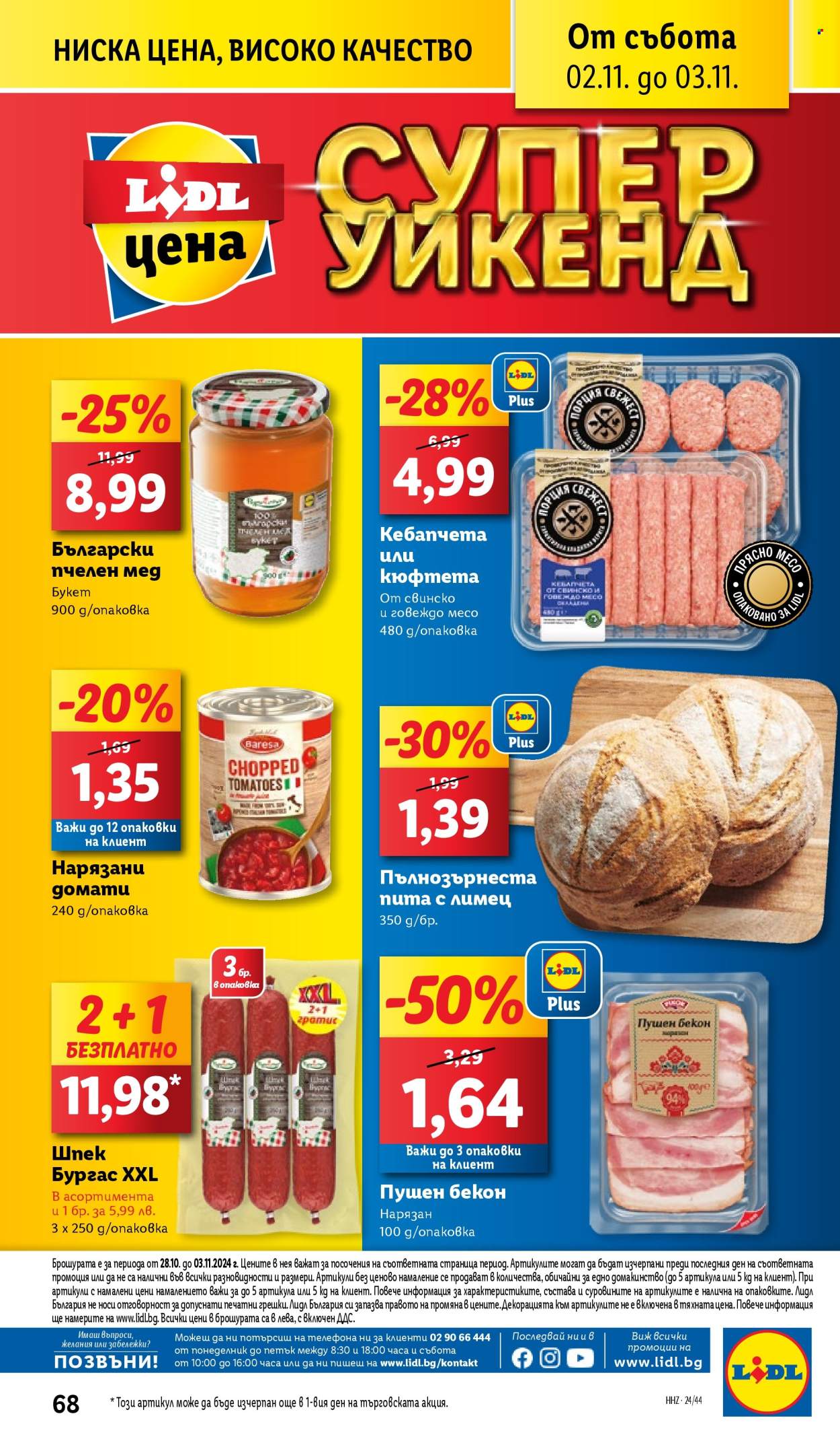 Брошура на Лидл - 28.10.2024 - 03.11.2024. Страница 68