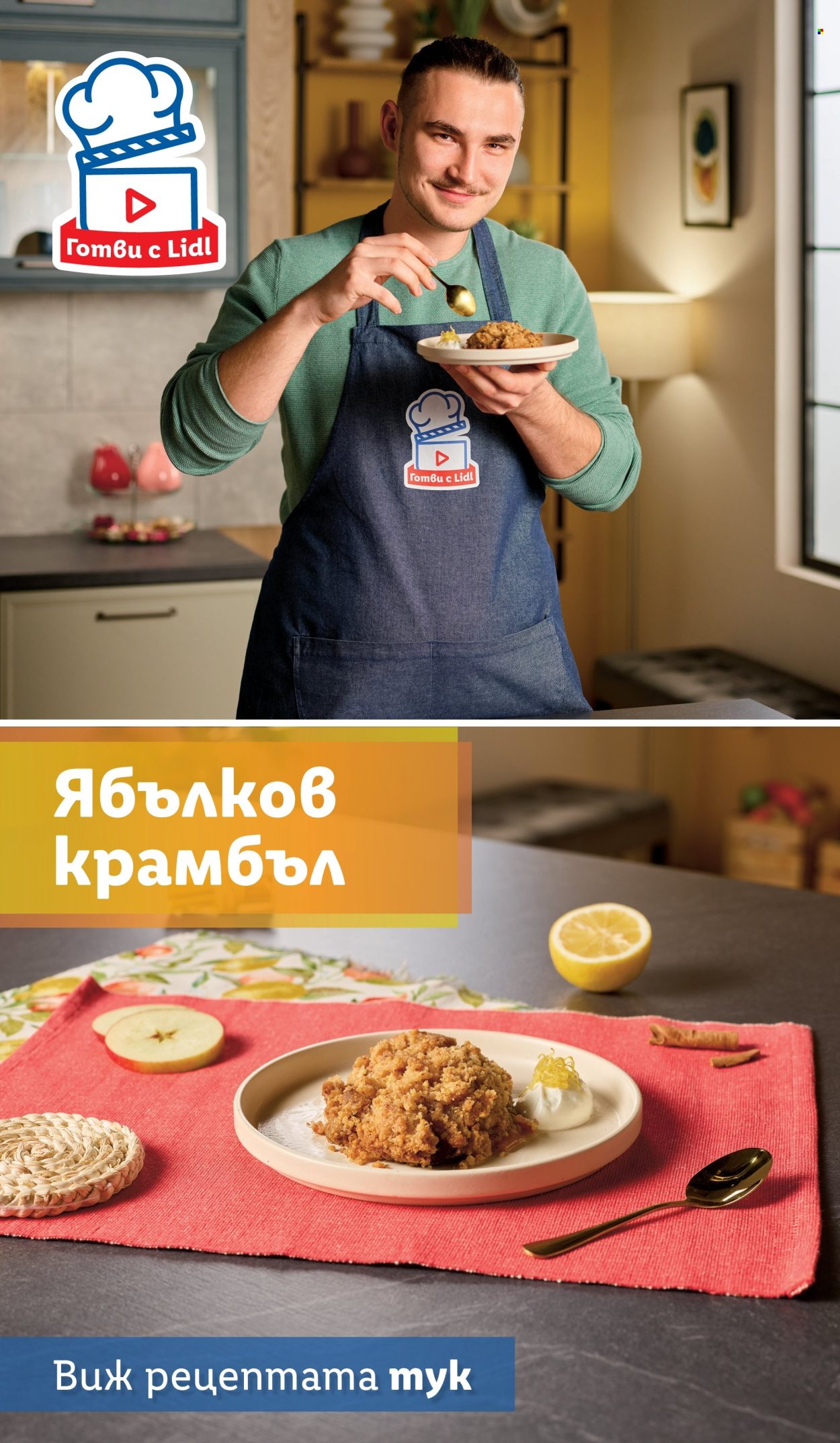 Брошура на Лидл - 28.10.2024 - 03.11.2024. Страница 69