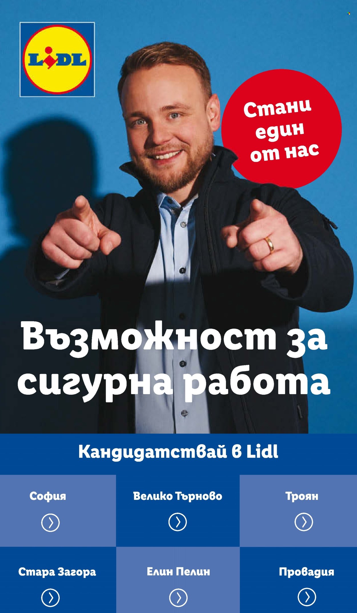 Брошура на Лидл - 28.10.2024 - 03.11.2024. Страница 71