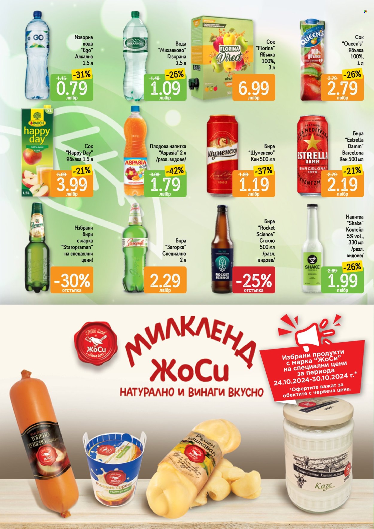 Брошура на Дар - 24.10.2024 - 30.10.2024. Страница 6