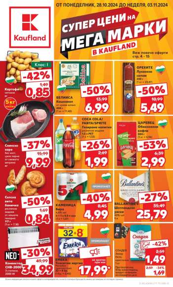 Брошура на Кауфланд - 28.10.2024 - 03.11.2024.
