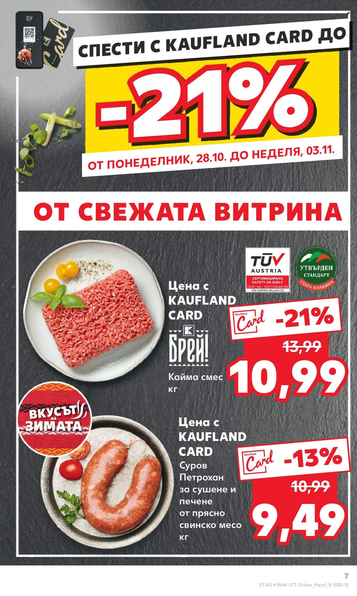 Брошура на Кауфланд - 28.10.2024 - 03.11.2024. Страница 7