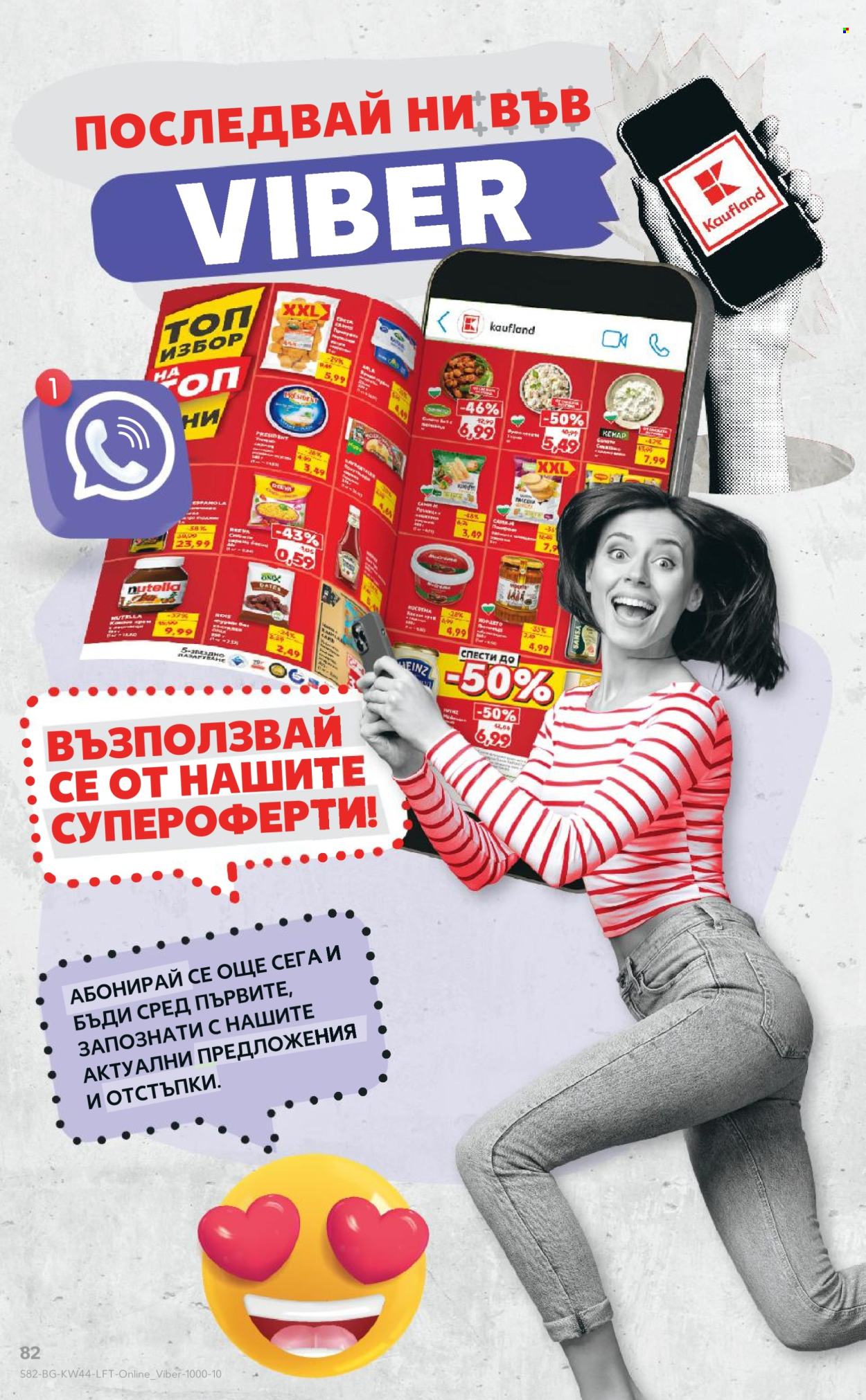 Брошура на Кауфланд - 28.10.2024 - 03.11.2024. Страница 82