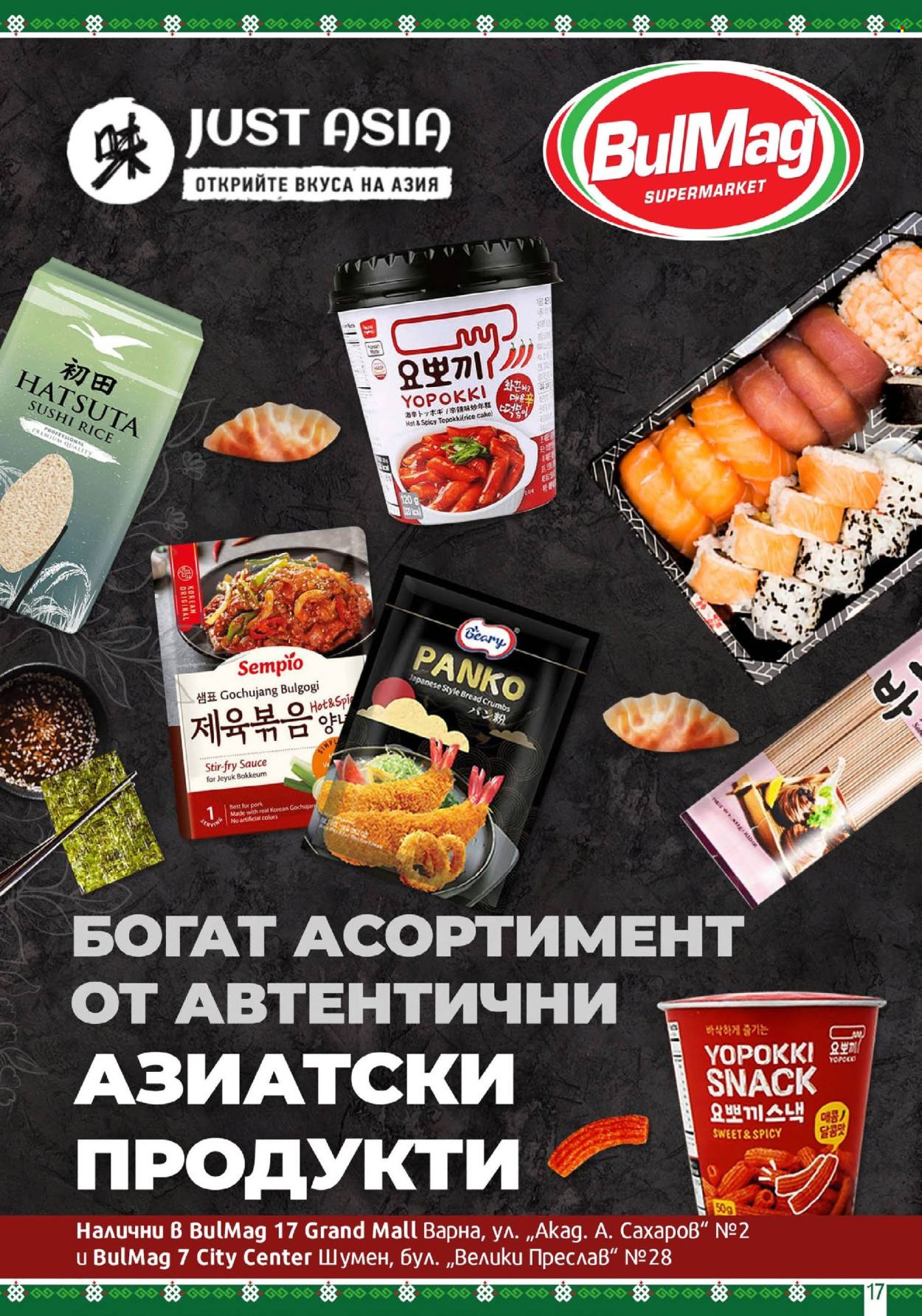 Брошура на BulMag - 28.10.2024 - 03.11.2024. Страница 17