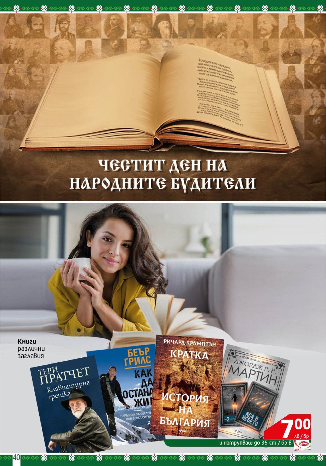 Брошура на BulMag - 28.10.2024 - 03.11.2024. Страница 40
