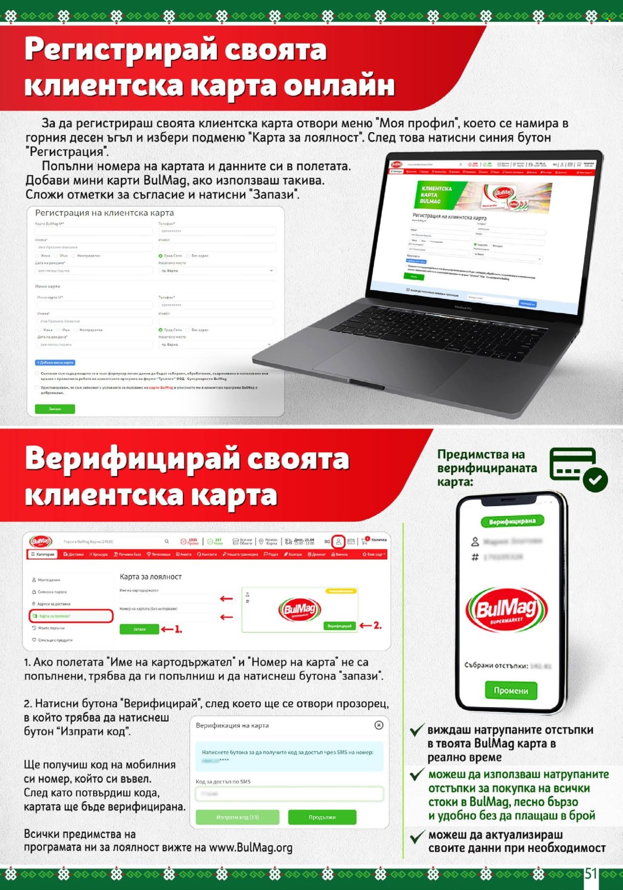 Брошура на BulMag - 28.10.2024 - 03.11.2024. Страница 51