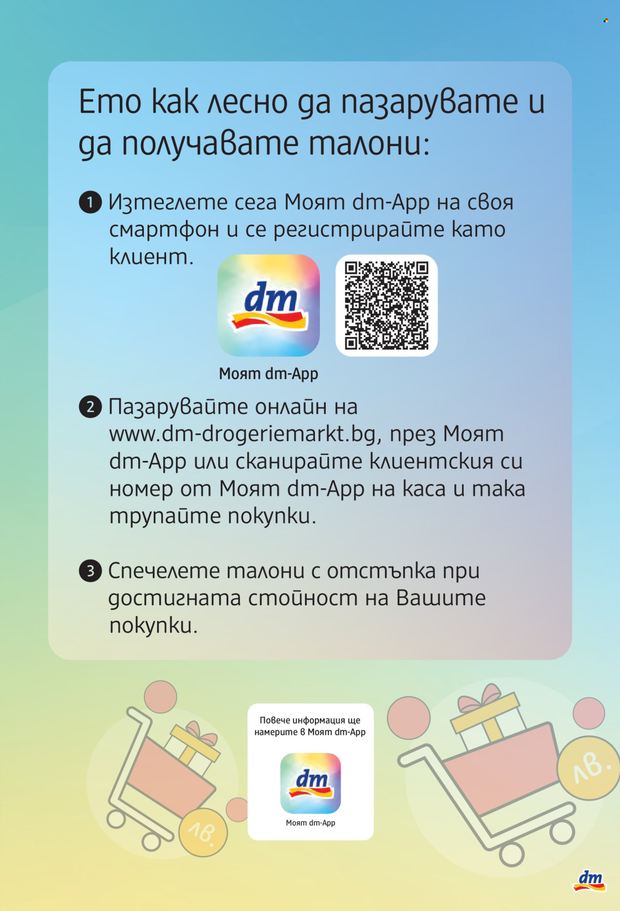 Брошура на dm - 28.10.2024 - 24.11.2024. Страница 23