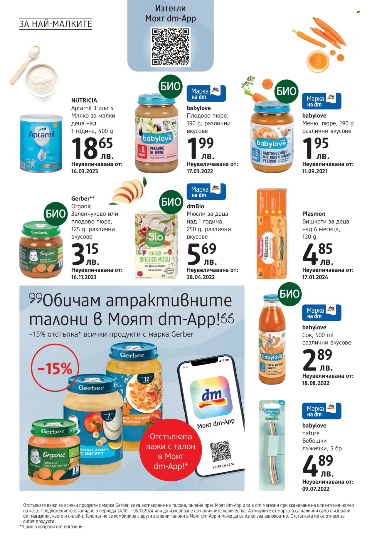 Брошура на dm - 28.10.2024 - 24.11.2024. Страница 24