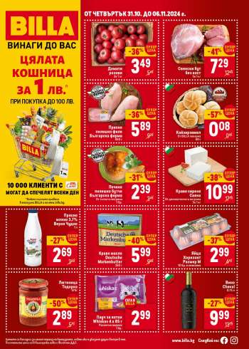 Брошура на BILLA - 31.10.2024 - 06.11.2024.