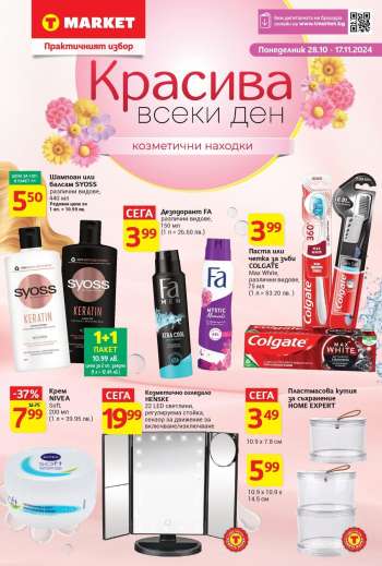 Брошура на Т Маркет - 28.10.2024 - 17.11.2024.