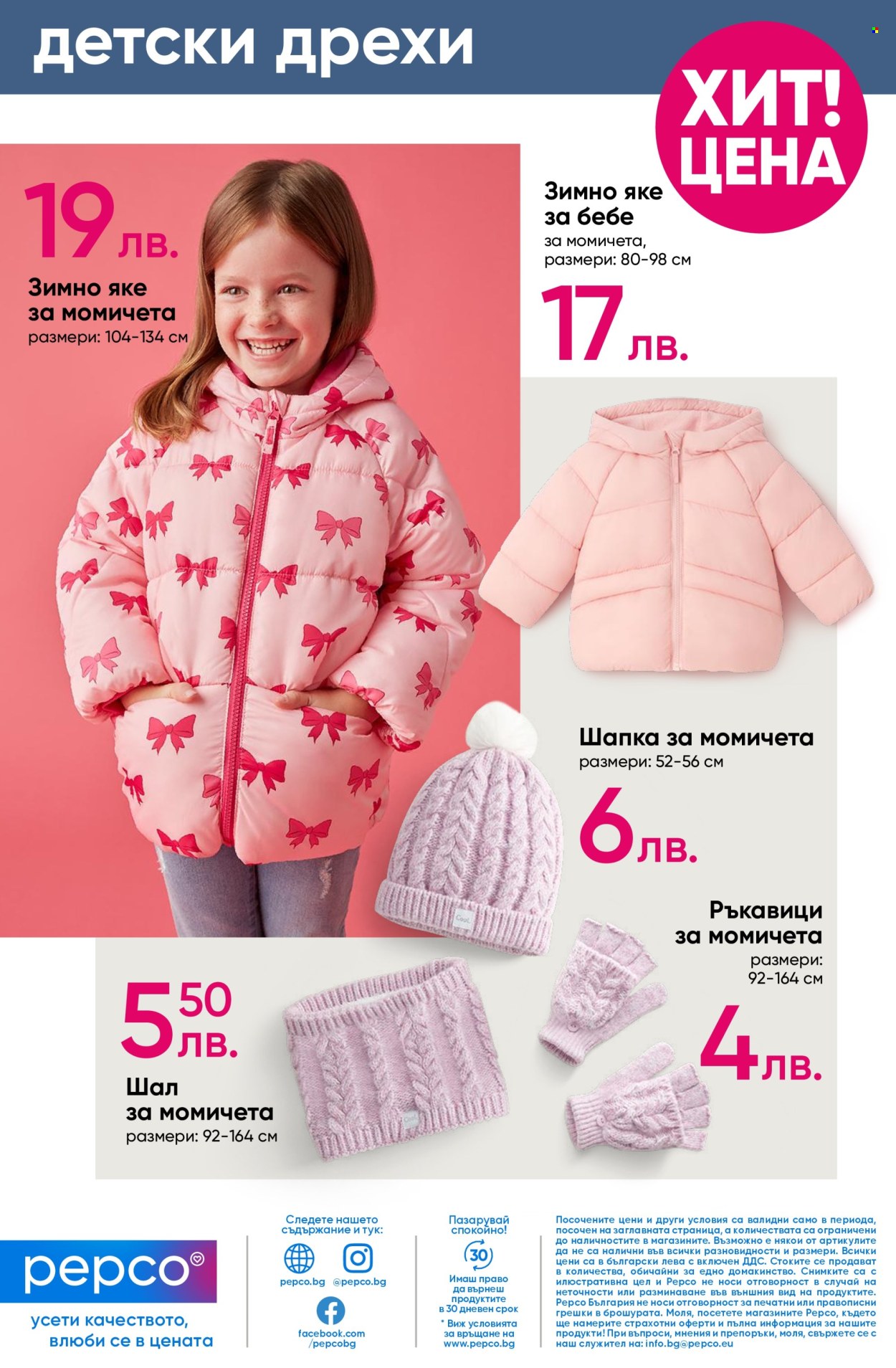 Брошура на Pepco - 24.10.2024 - 06.11.2024. Страница 11