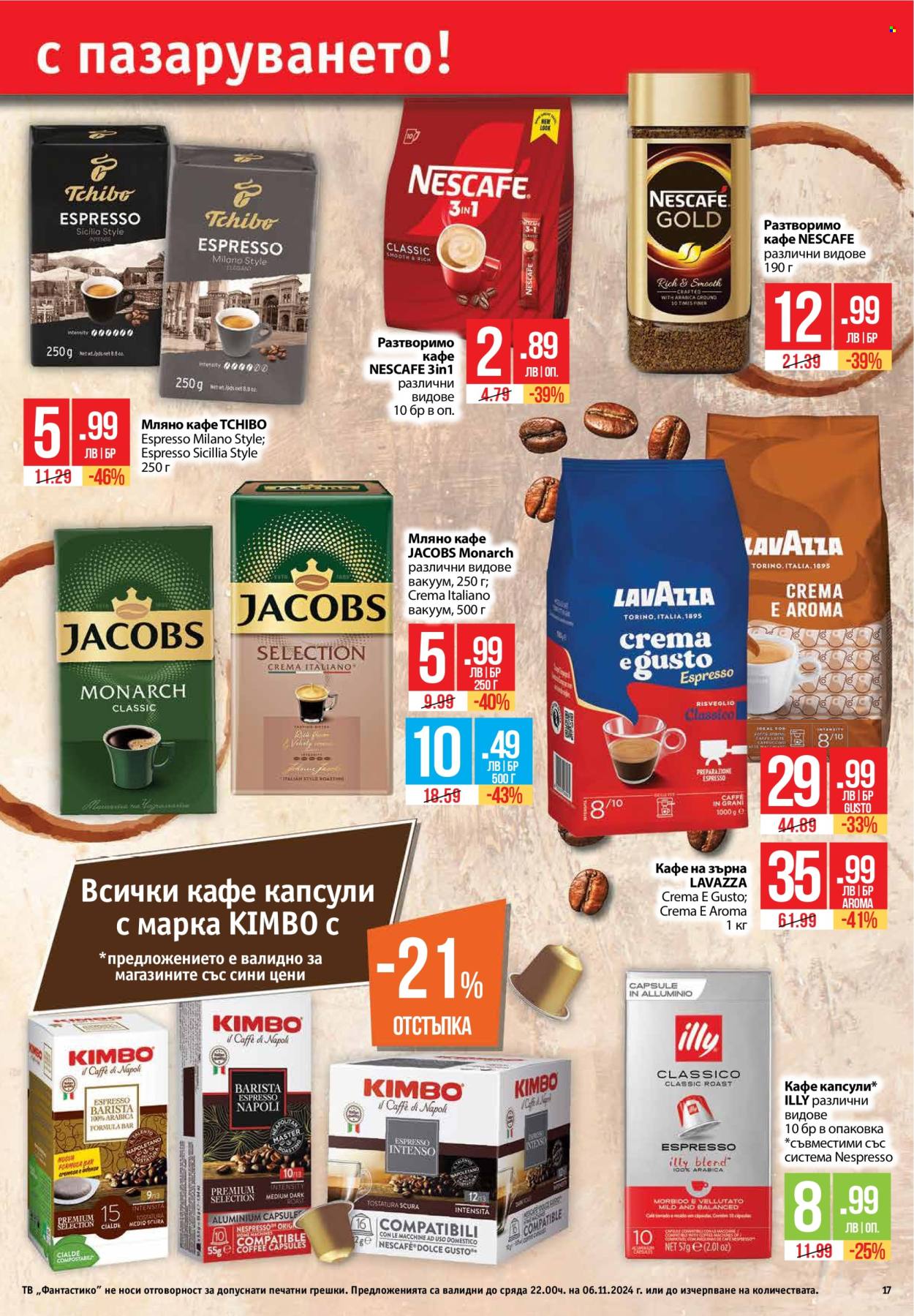 Брошура на Фантастико - 31.10.2024 - 06.11.2024. Страница 17