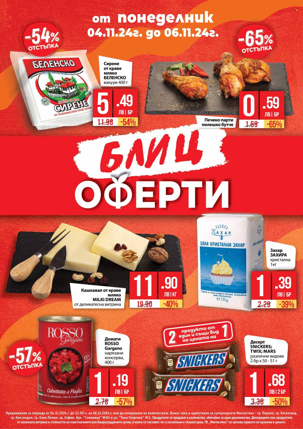 Брошура на Фантастико - 30.10.2024 - 30.10.2024. Страница 2