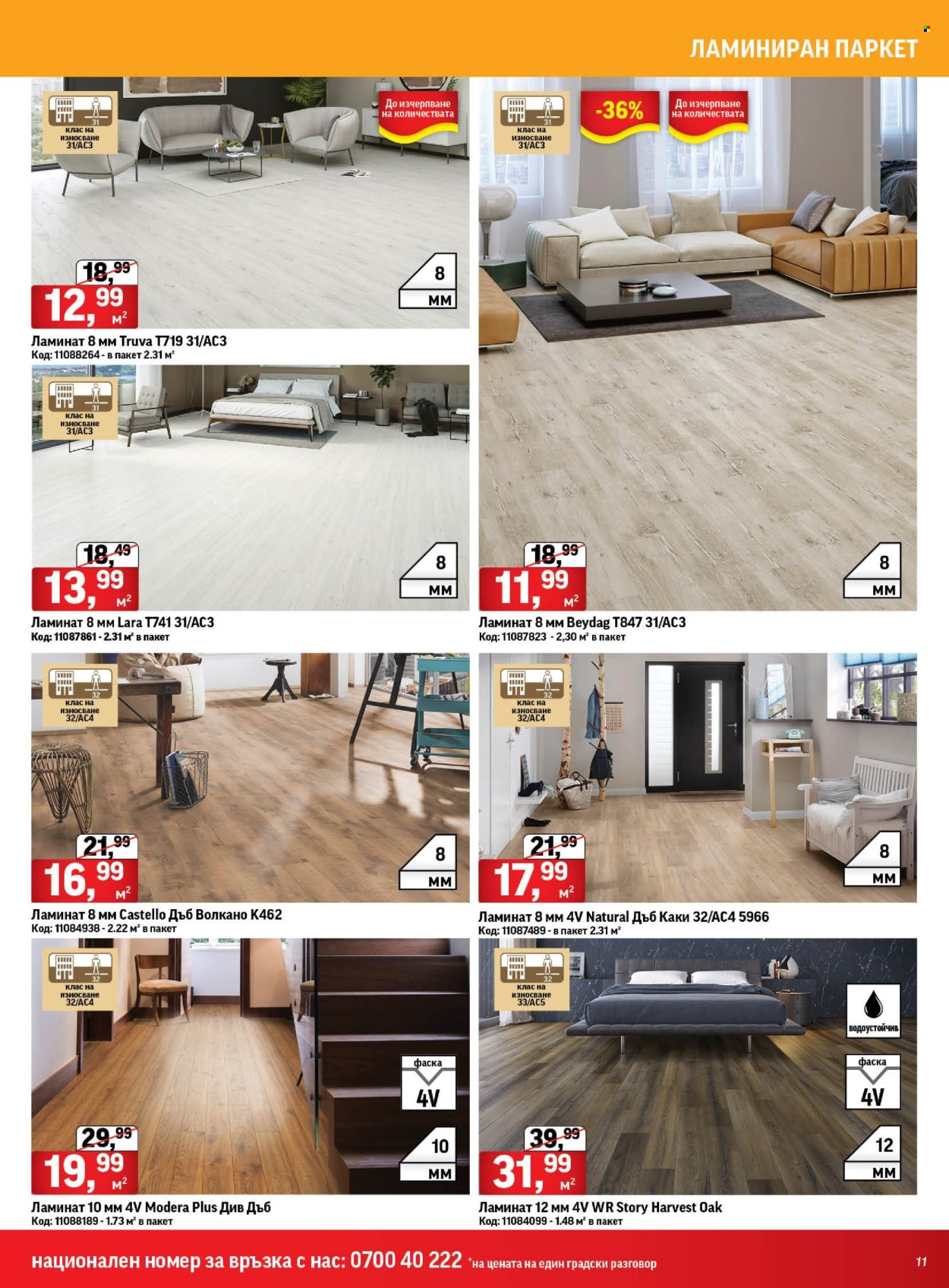 Брошура на HomeMax - 30.10.2024 - 26.11.2024. Страница 11