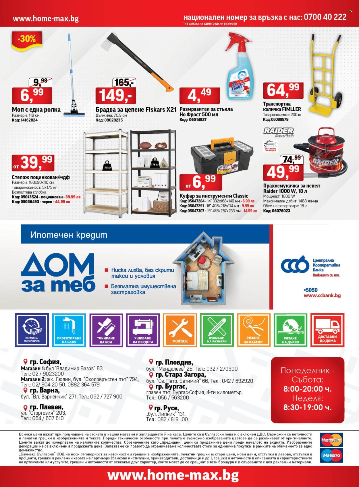 Брошура на HomeMax - 30.10.2024 - 26.11.2024. Страница 24