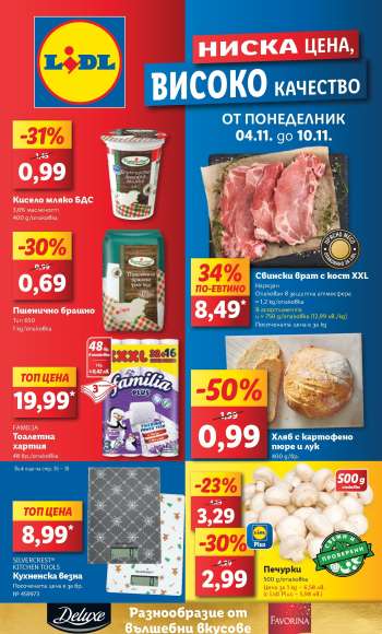 Брошура на Лидл - 04.11.2024 - 10.11.2024.