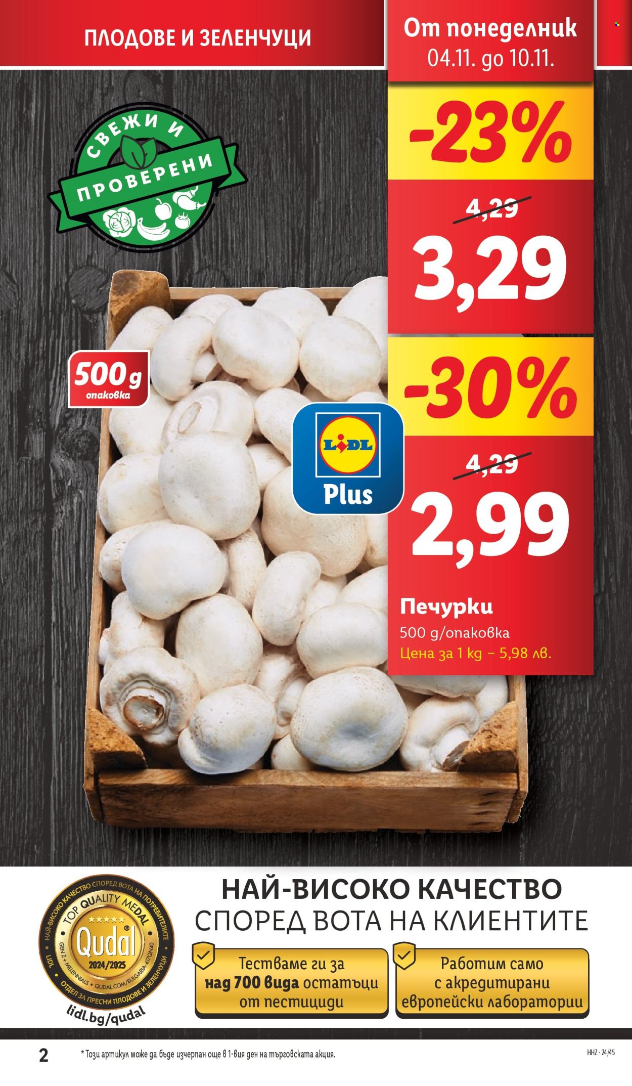Брошура на Лидл - 04.11.2024 - 10.11.2024. Страница 2