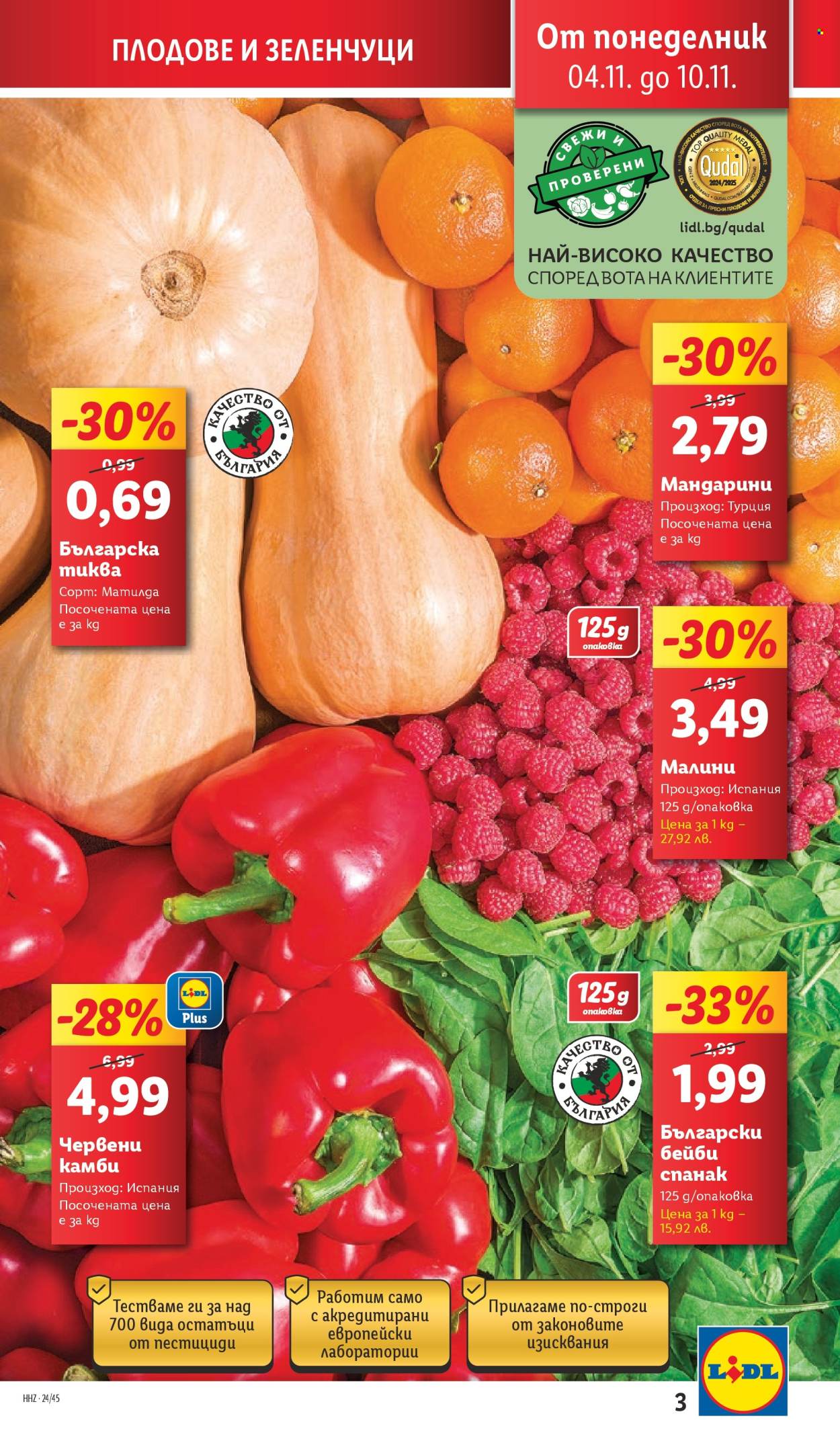 Брошура на Лидл - 04.11.2024 - 10.11.2024. Страница 3