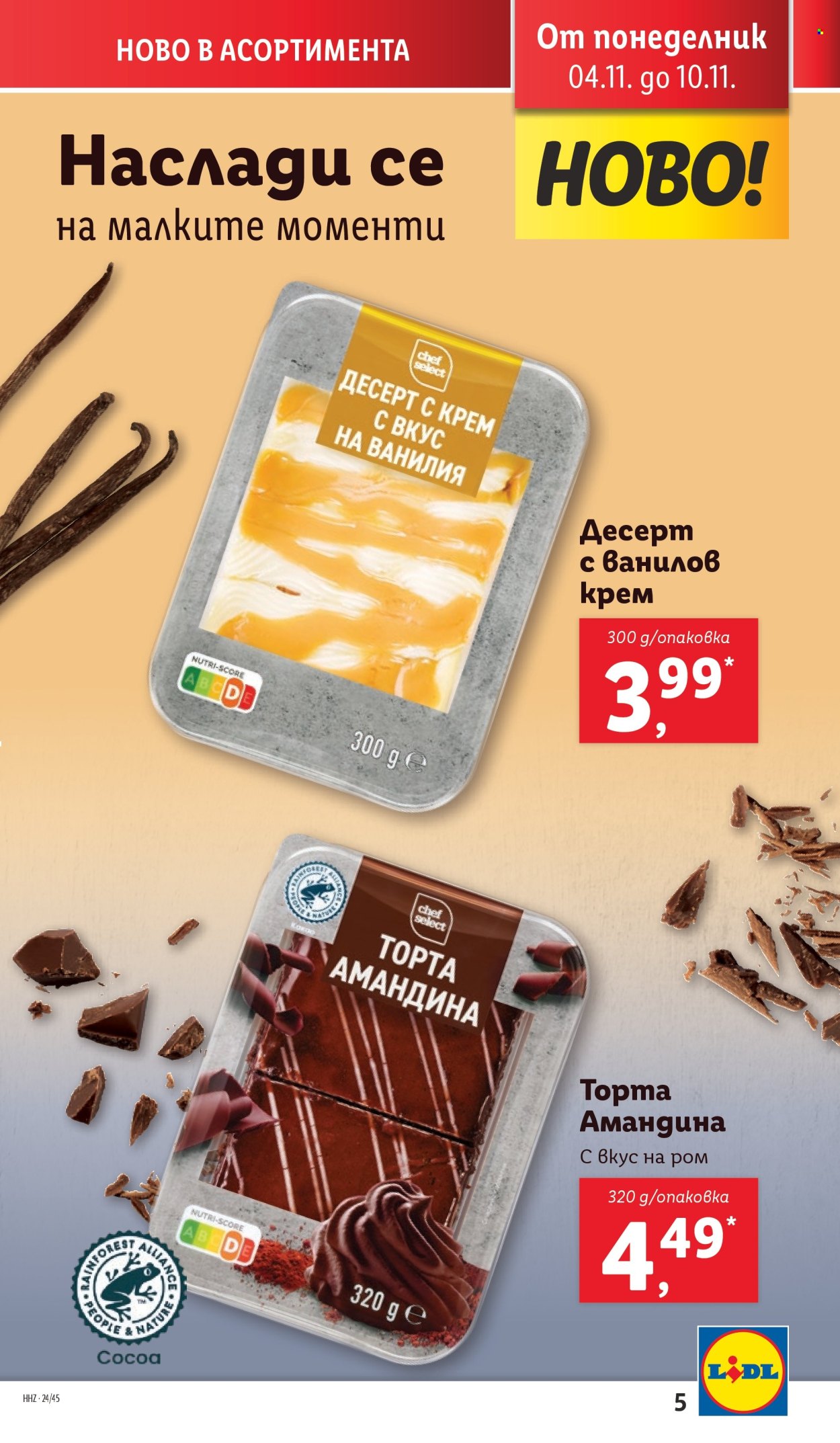 Брошура на Лидл - 04.11.2024 - 10.11.2024. Страница 5