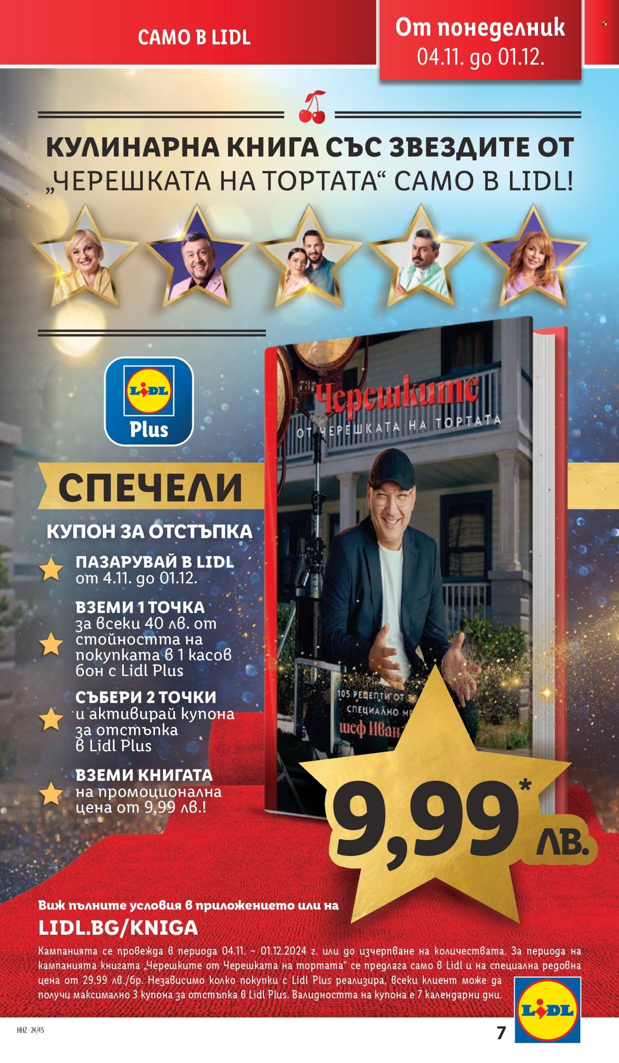 Брошура на Лидл - 04.11.2024 - 10.11.2024. Страница 7