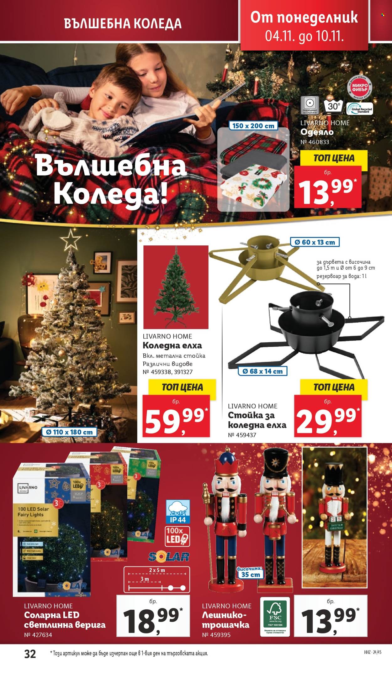 Брошура на Лидл - 04.11.2024 - 10.11.2024. Страница 32