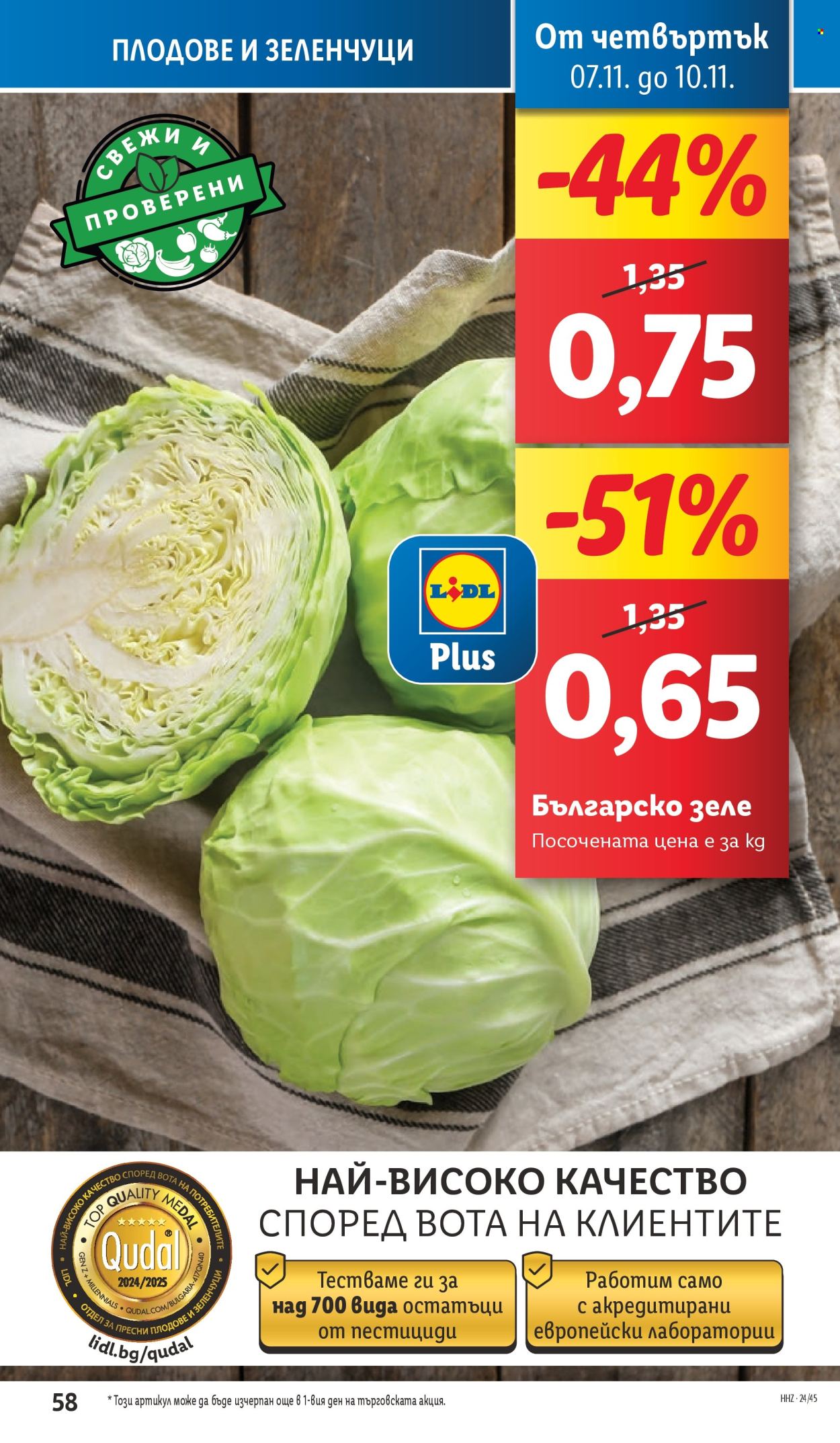Брошура на Лидл - 04.11.2024 - 10.11.2024. Страница 58