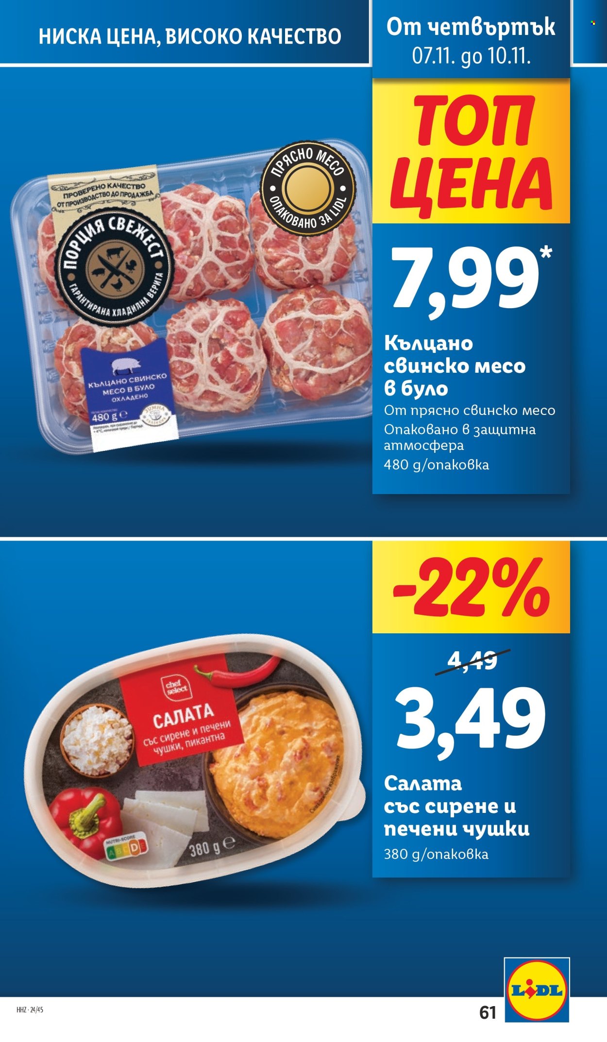 Брошура на Лидл - 04.11.2024 - 10.11.2024. Страница 61