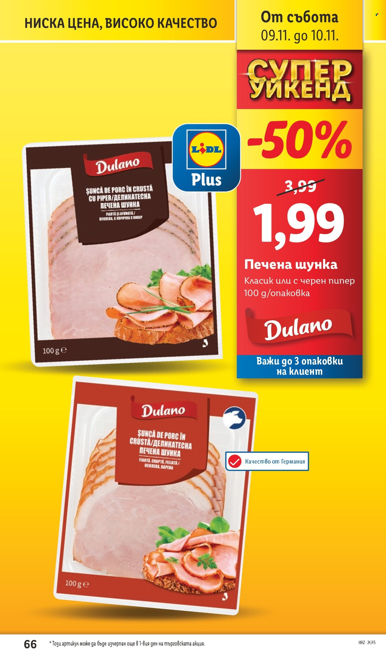 Брошура на Лидл - 04.11.2024 - 10.11.2024. Страница 66