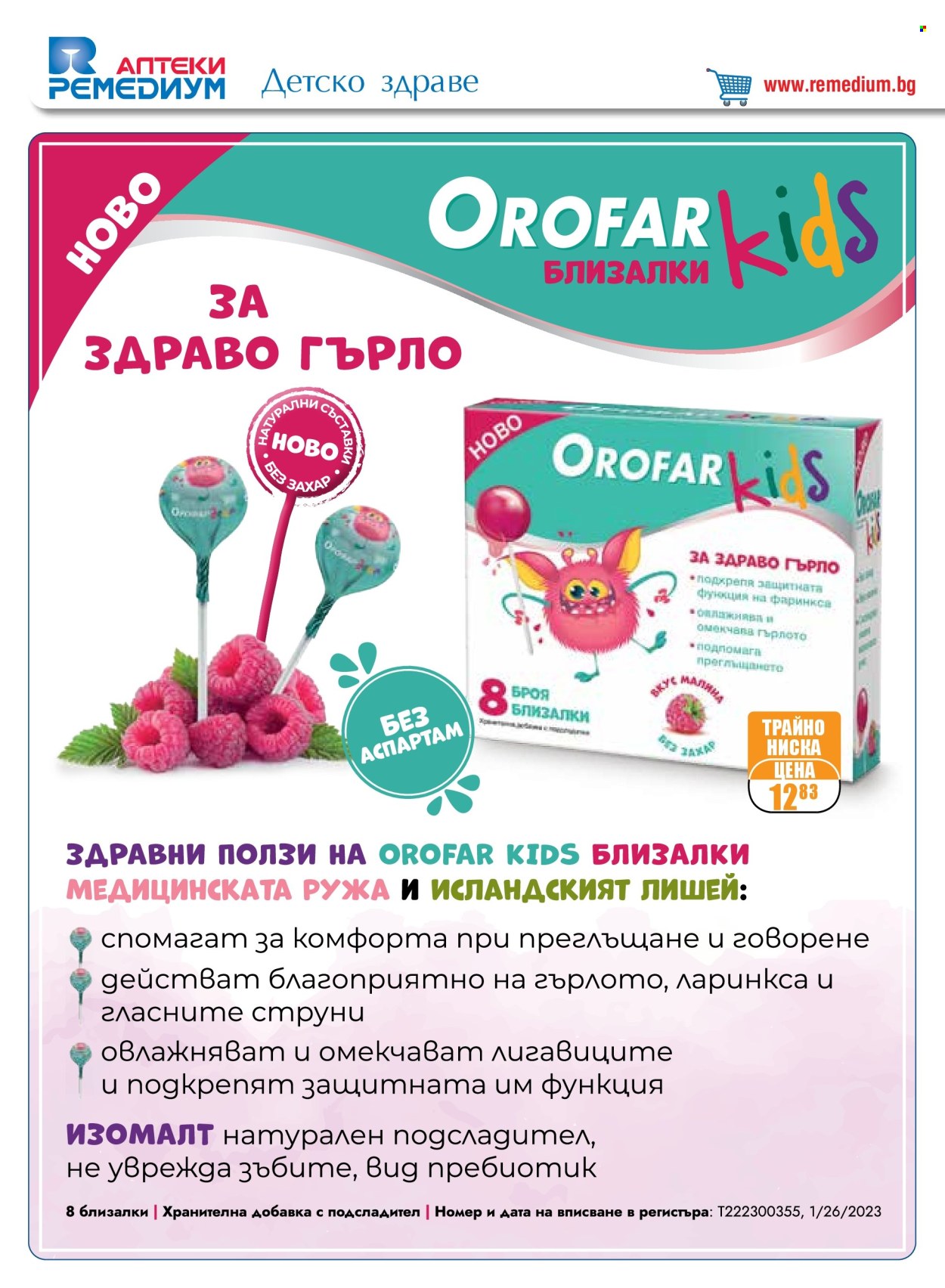 Брошура на Ремедиум - 01.11.2024 - 30.11.2024. Страница 2