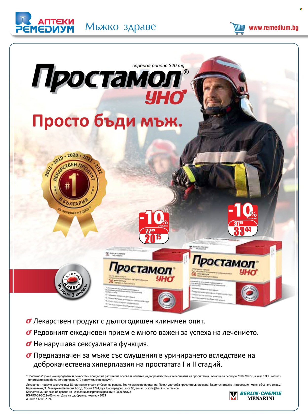 Брошура на Ремедиум - 01.11.2024 - 30.11.2024. Страница 18