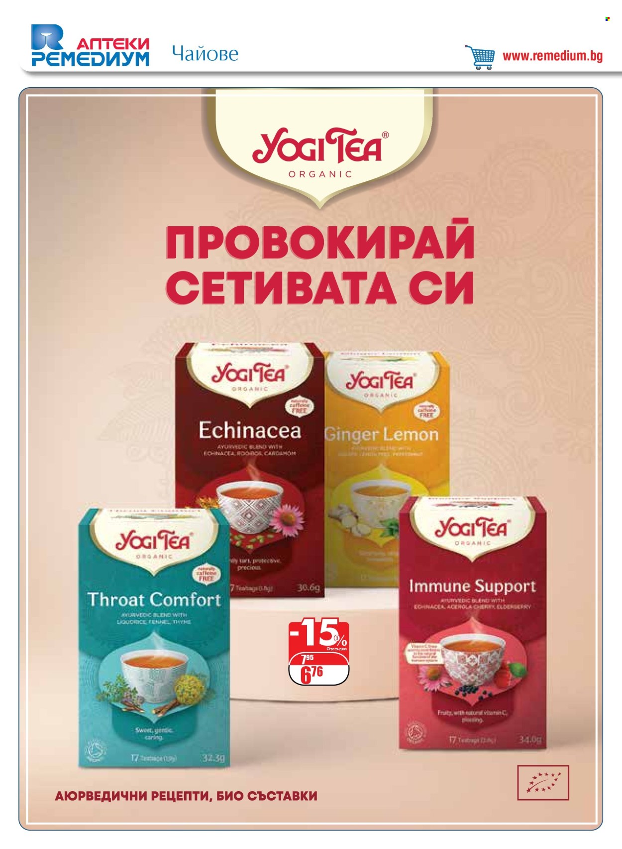Брошура на Ремедиум - 01.11.2024 - 30.11.2024. Страница 22