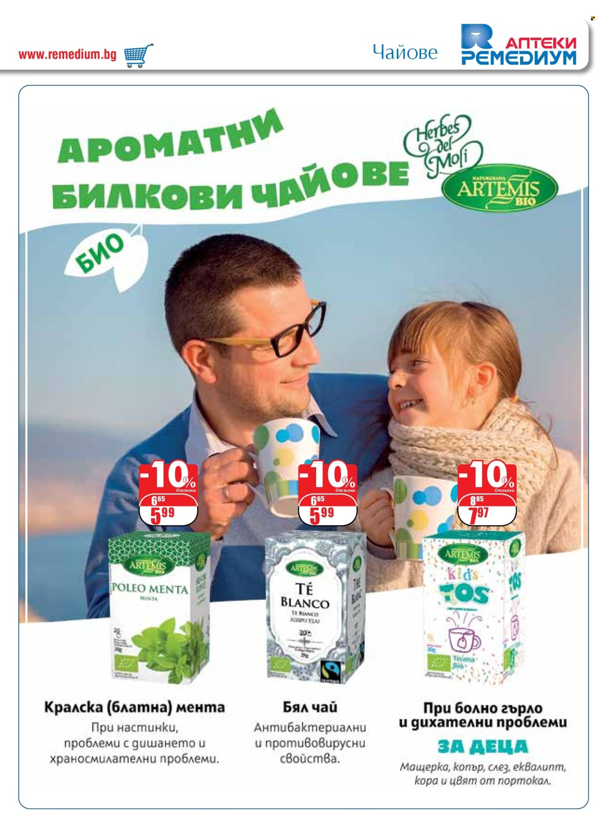 Брошура на Ремедиум - 01.11.2024 - 30.11.2024. Страница 23