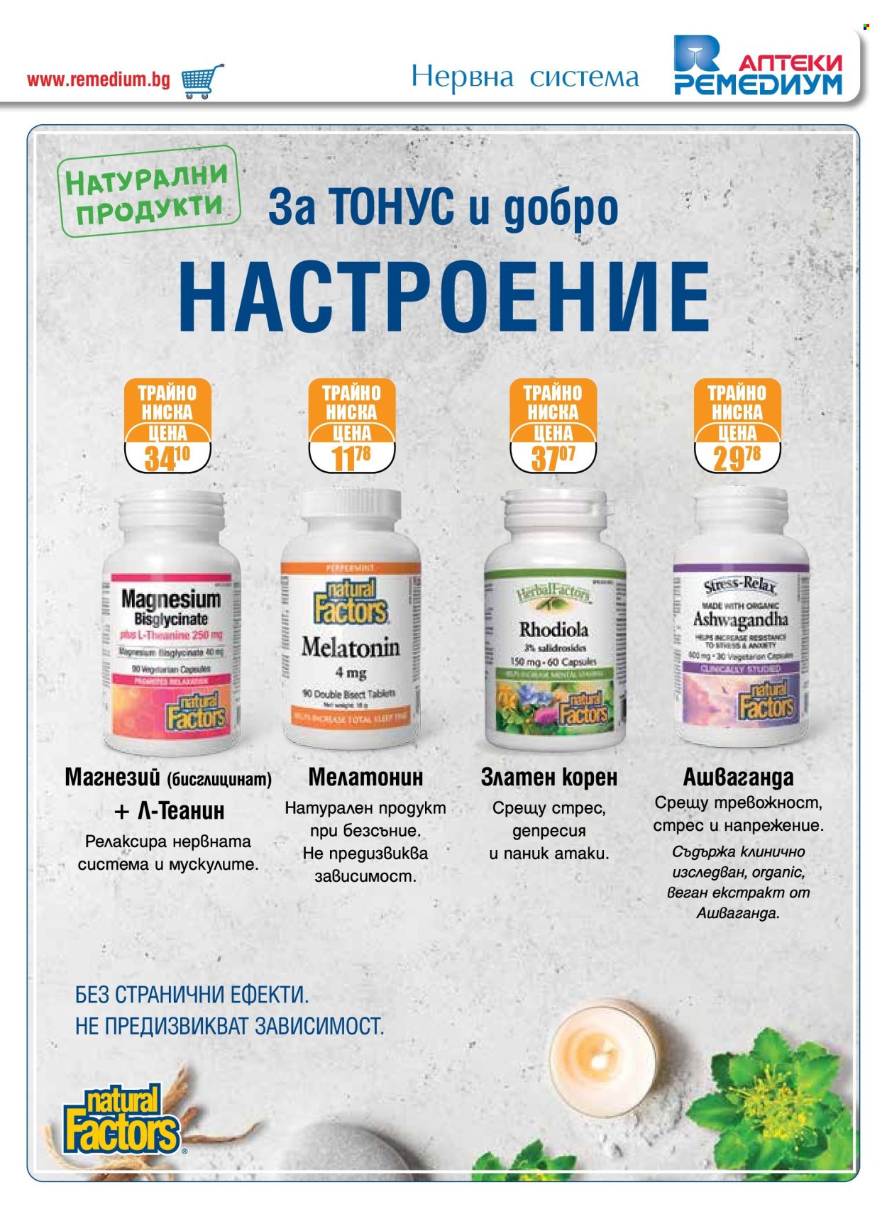 Брошура на Ремедиум - 01.11.2024 - 30.11.2024. Страница 27
