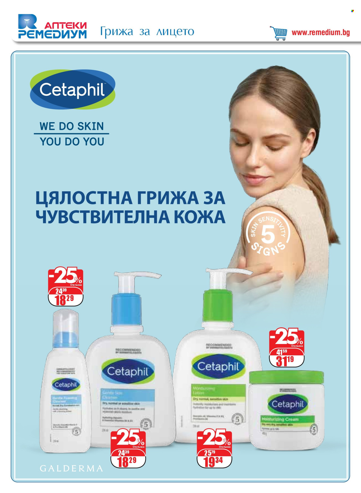 Брошура на Ремедиум - 01.11.2024 - 30.11.2024. Страница 38