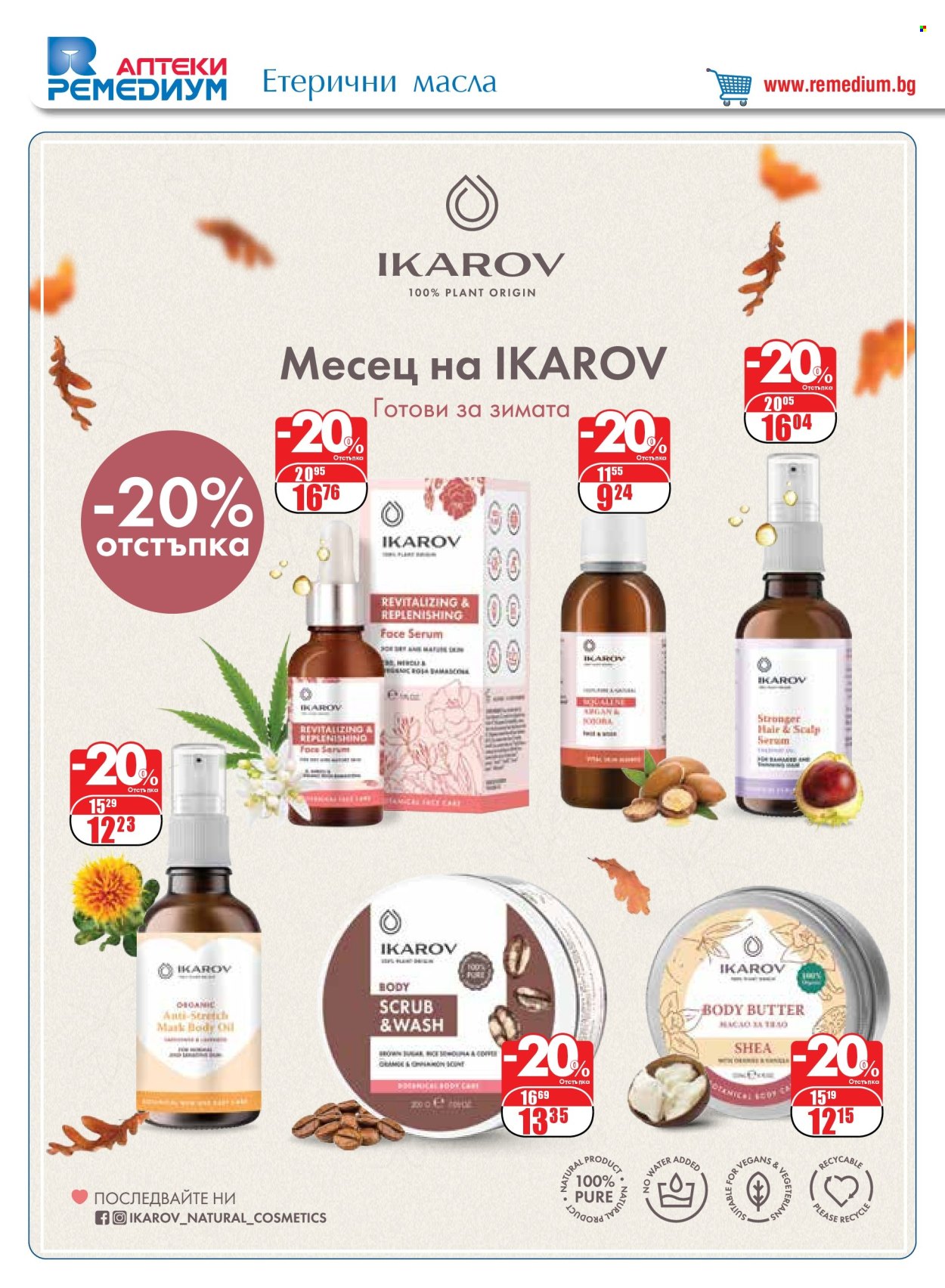 Брошура на Ремедиум - 01.11.2024 - 30.11.2024. Страница 42