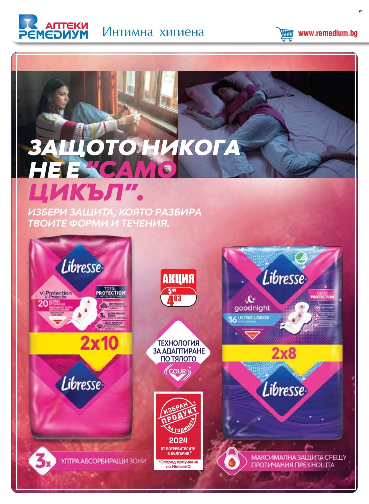 Брошура на Ремедиум - 01.11.2024 - 30.11.2024. Страница 62