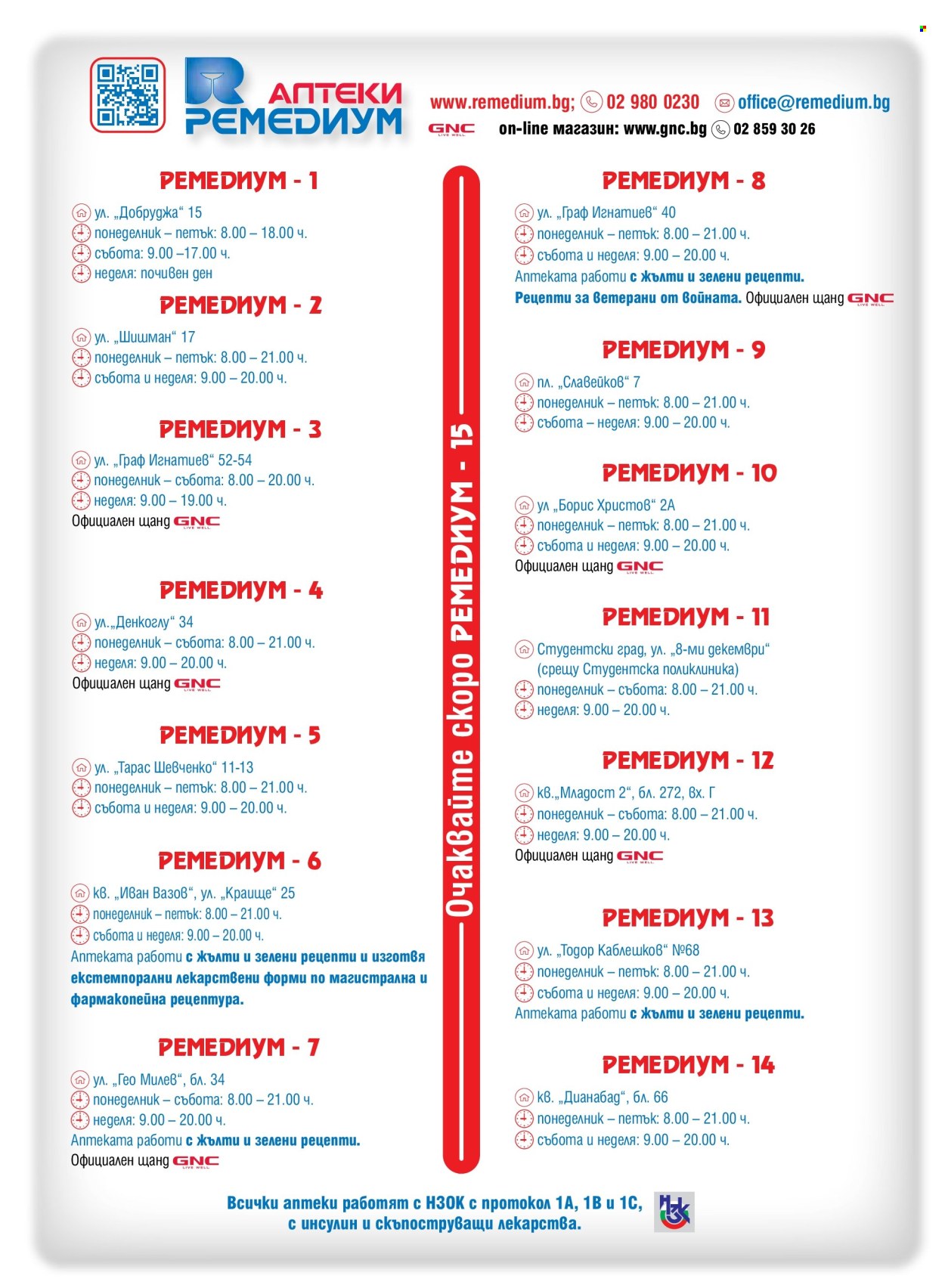 Брошура на Ремедиум - 01.11.2024 - 30.11.2024. Страница 75