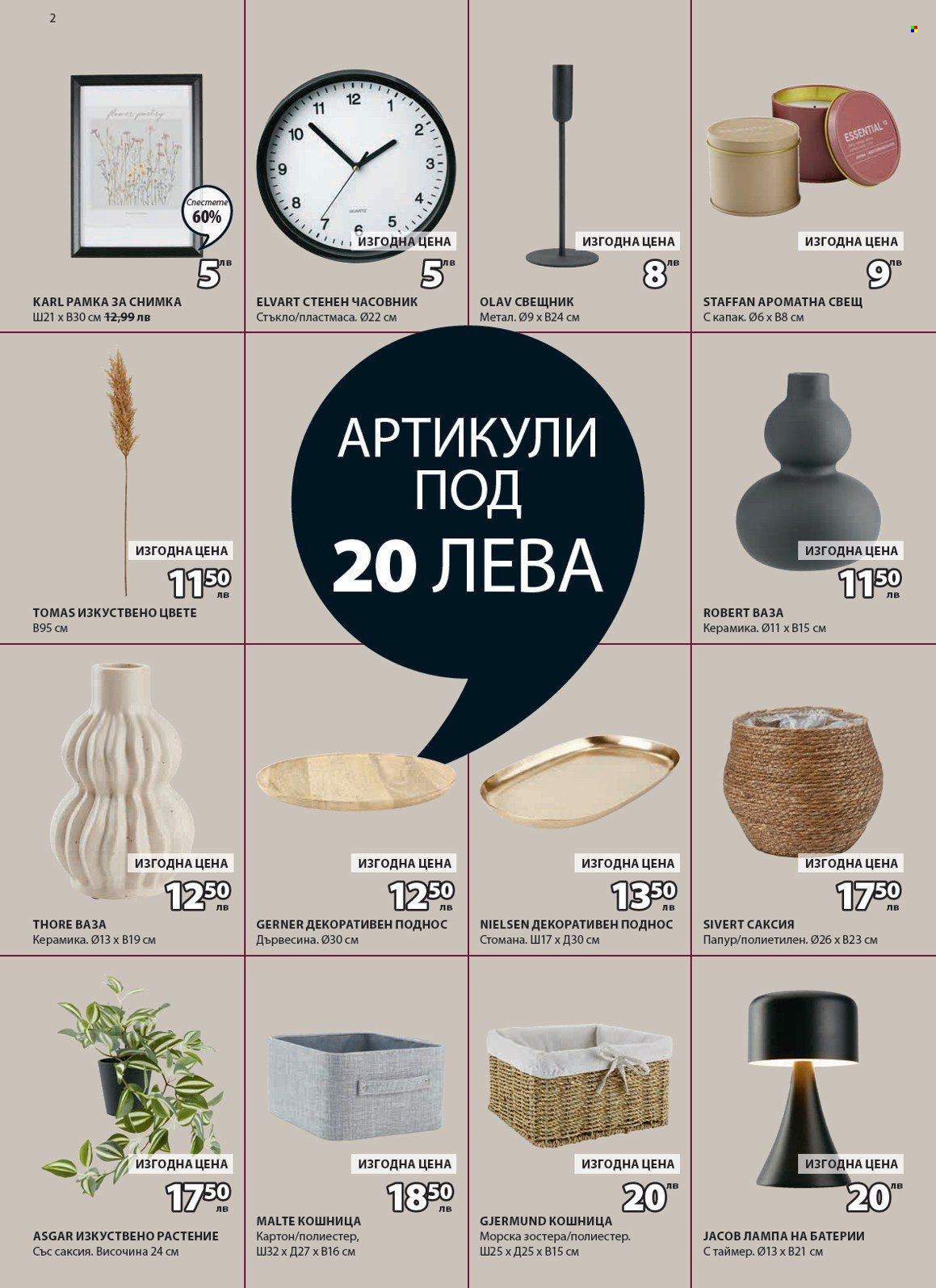 Брошура на JYSK - 17.10.2024 - 01.11.2024. Страница 3