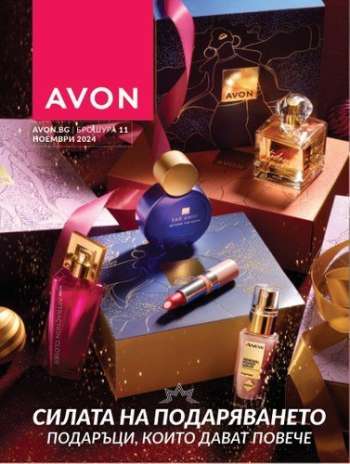 Брошура на Avon - 01.11.2024 - 30.11.2024.