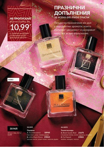 Брошура на Avon - 01.11.2024 - 30.11.2024. Страница 2