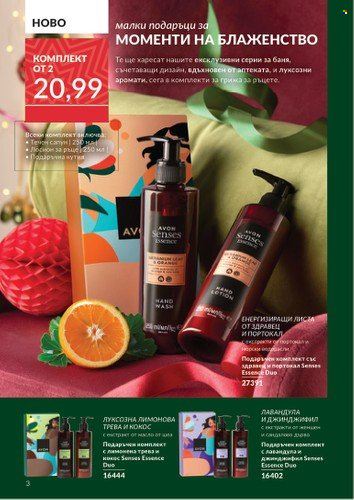 Брошура на Avon - 01.11.2024 - 30.11.2024. Страница 3