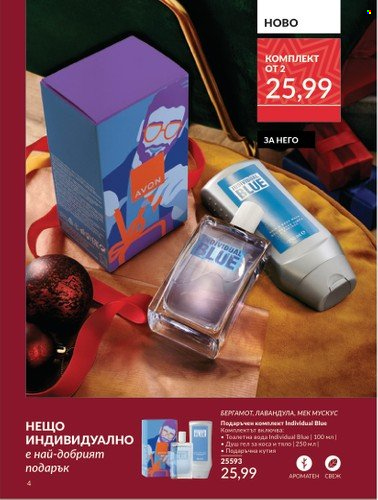 Брошура на Avon - 01.11.2024 - 30.11.2024. Страница 4