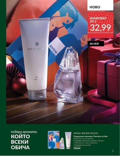 Брошура на Avon - 01.11.2024 - 30.11.2024. Страница 5
