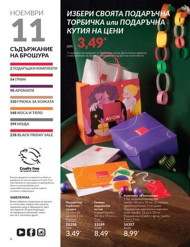 Брошура на Avon - 01.11.2024 - 30.11.2024. Страница 6