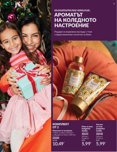 Брошура на Avon - 01.11.2024 - 30.11.2024. Страница 10