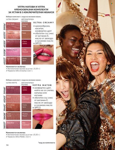 Брошура на Avon - 01.11.2024 - 30.11.2024. Страница 16