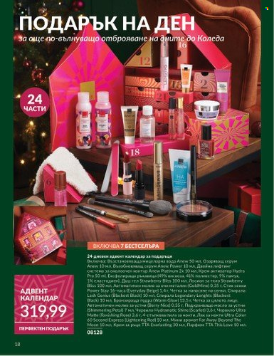 Брошура на Avon - 01.11.2024 - 30.11.2024. Страница 18